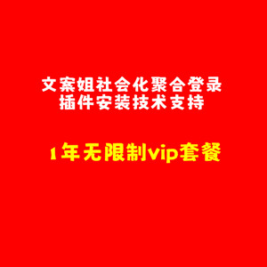 社会化聚合登录安装调试【含vip3套餐】